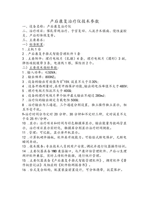 产后康复治疗仪技术参数