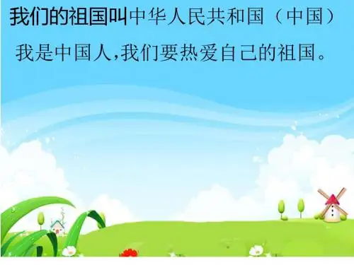 22回自己的祖国去