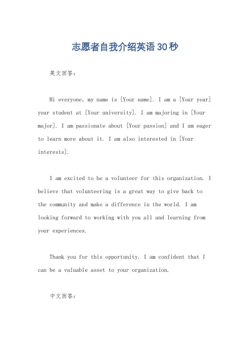 志愿者自我介绍英语30秒