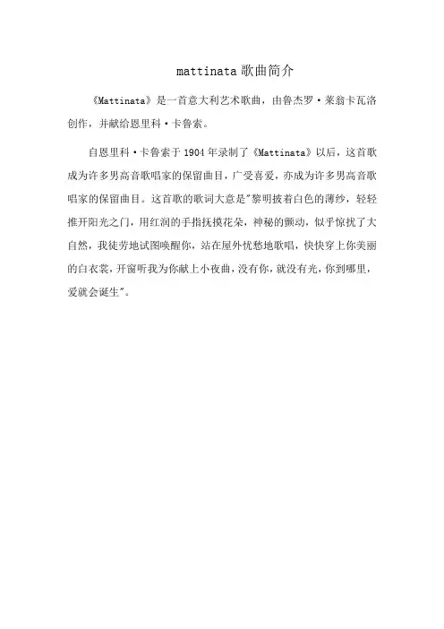 mattinata歌曲简介