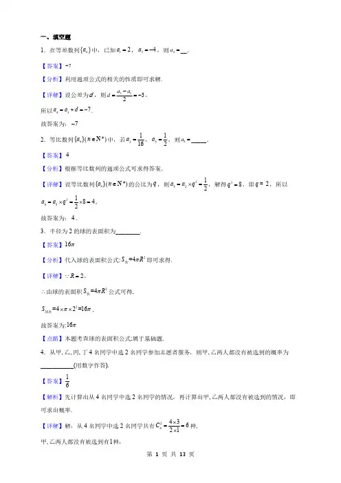 上海市高二上学期期末数学试题(解析版)