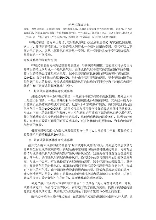 呼吸式幕墙资料