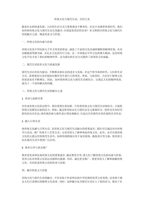 传统文化与现代生活：交织之美