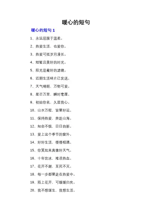 暖心的短句