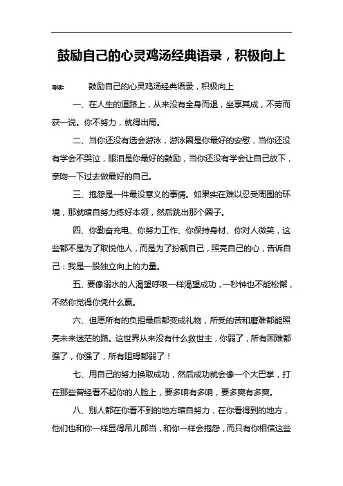 鼓励自己的心灵鸡汤经典语录,积极向上