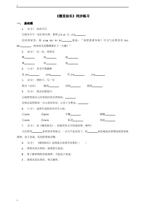 统编人教部编版小学语文二年级下册语文《揠苗助长》同步练习