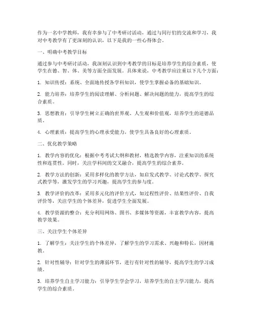 中考研讨教学心得体会