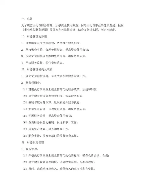 文化馆事业财务管理制度