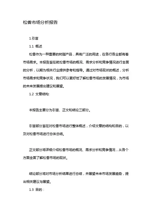 松香市场分析报告