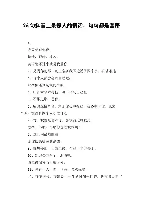 26句抖音上最撩人的情话,句句都是套路