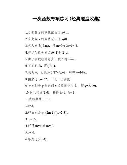 一次函数专项练习(经典题型收集)