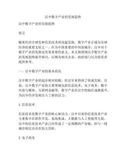 汉中数字产业的发展趋势