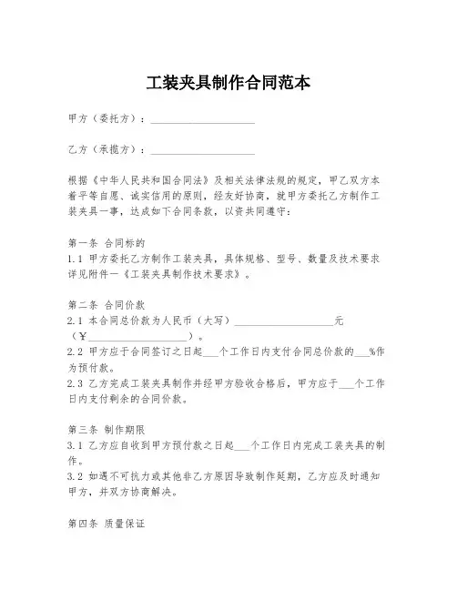 工装夹具制作合同范本