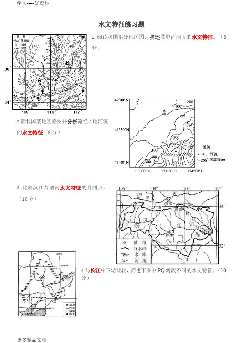 水文特征练习题汇编
