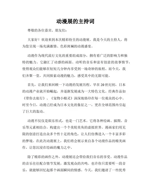 动漫展的主持词