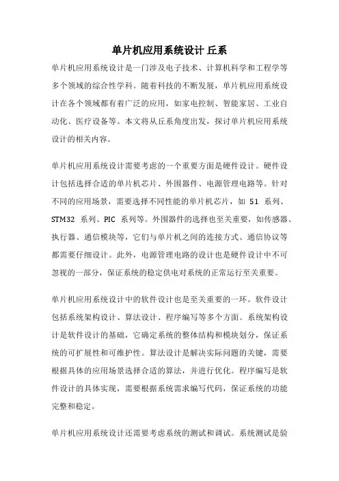 单片机应用系统设计 丘系