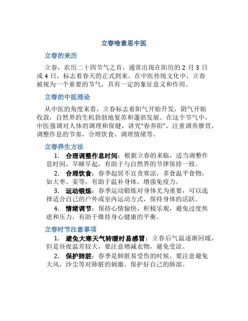 立春啥意思中医