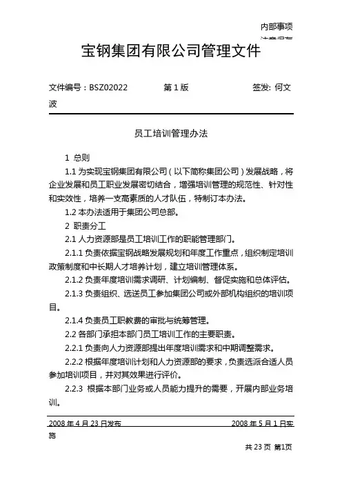 宝钢集团有限公司管理文件.doc