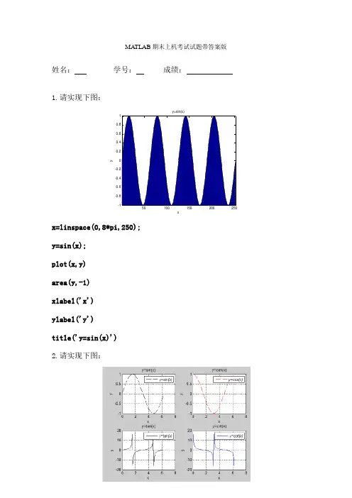 MATLAB期末上机试题带答案