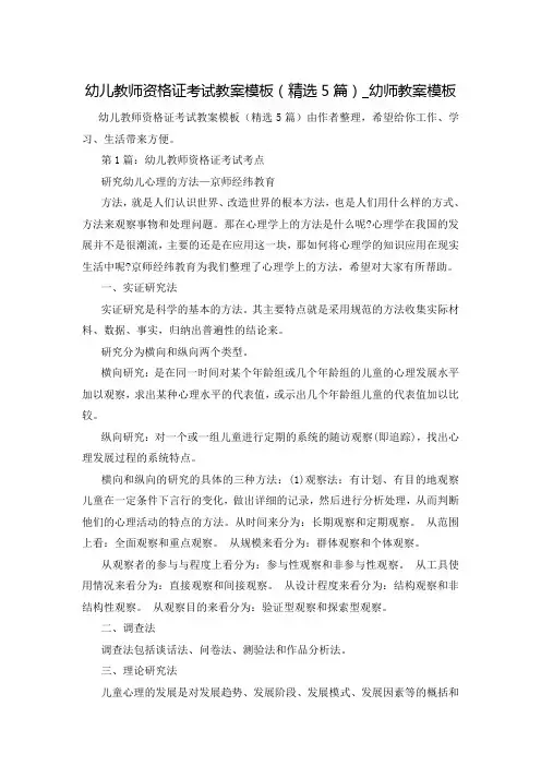 幼儿教师资格证考试教案模板(精选5篇)_幼师教案模板