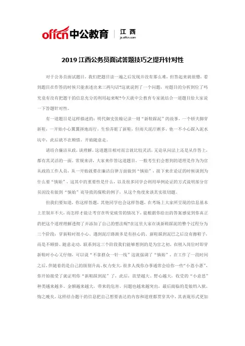 2019江西公务员面试答题技巧之提升针对性