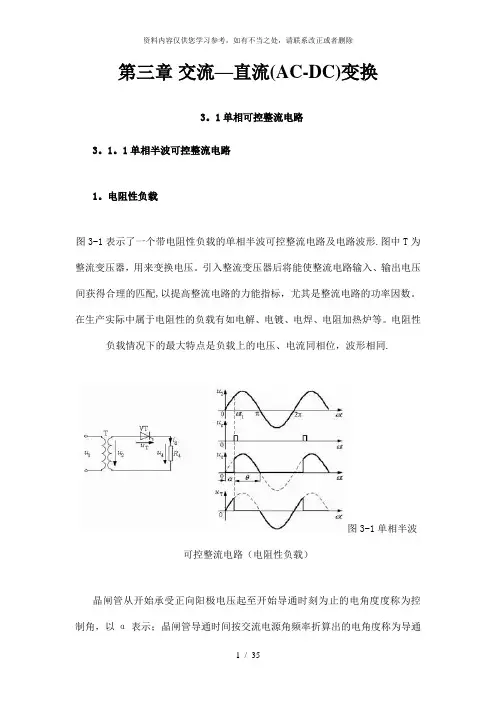 【精品】第三章交流直流ACDC变换