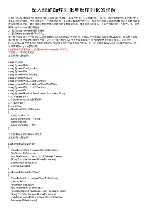 深入理解C#序列化与反序列化的详解