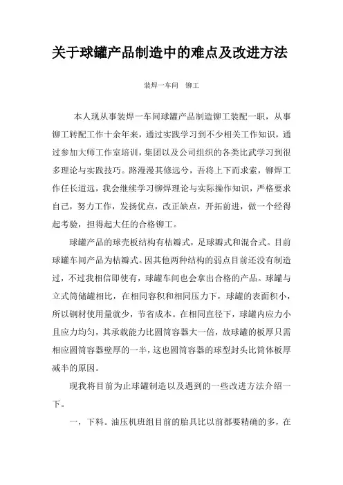 冷作工、铆工高级技师工作总结