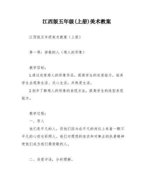 江西版五年级(上册)美术教案