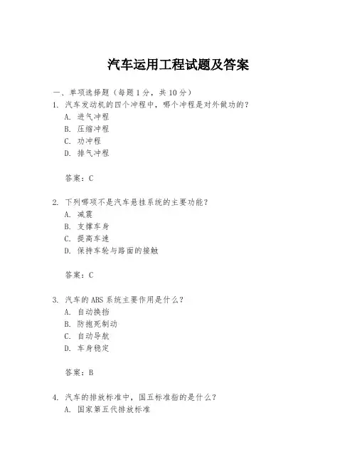 汽车运用工程试题及答案