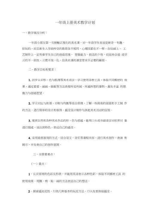 浙美版小学一年级美术上册教学计划及教案