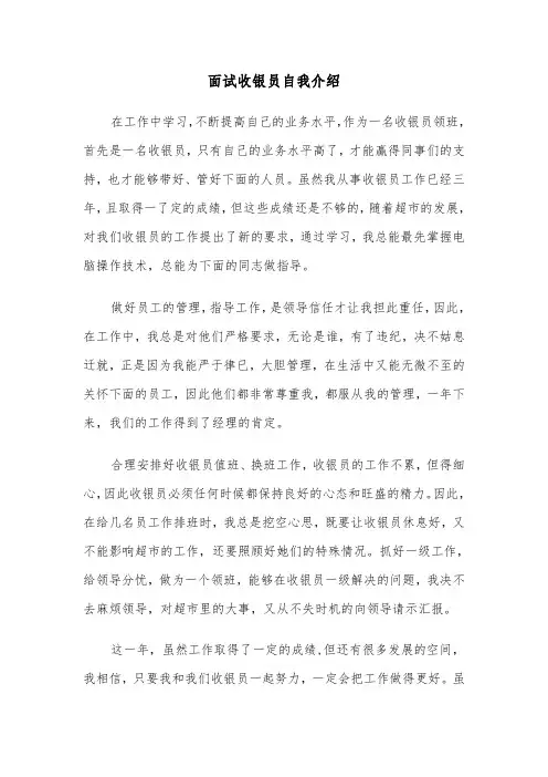 面试收银员自我介绍（六篇）