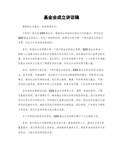 基金会成立讲话稿