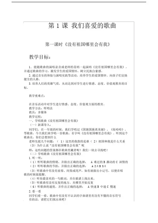 花城版二年级下册音乐教案.docx
