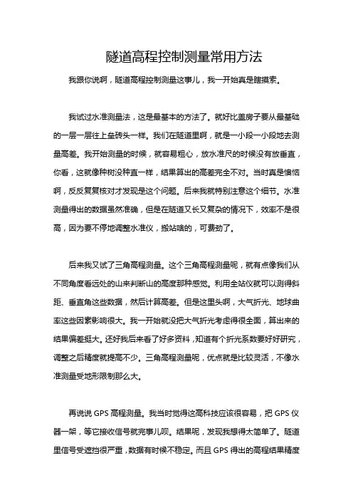 隧道高程控制测量常用方法