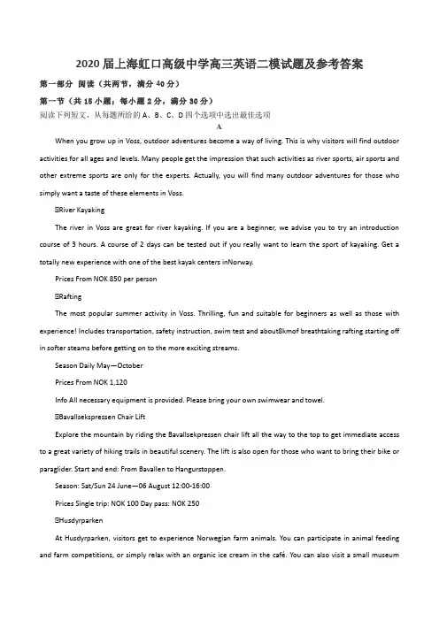 2020届上海虹口高级中学高三英语二模试题及参考答案