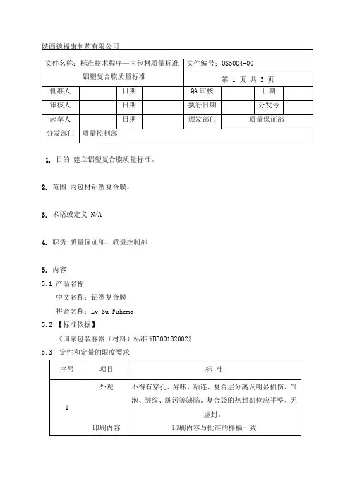 5004铝塑复合膜质量标准