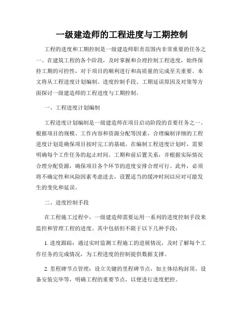 一级建造师的工程进度与工期控制