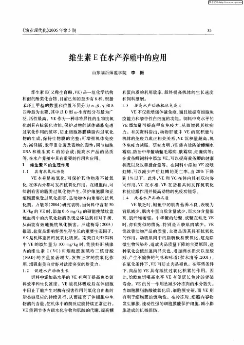 维生素E在水产养殖中的应用