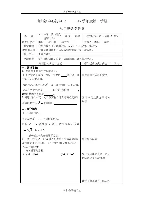 苏科版-数学-九年级上册-1.2 一元二次方程的解法 精品学案(一)