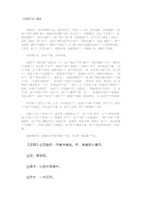 《项脊轩志》翻译