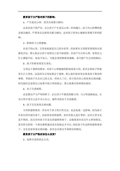 教育孩子太严格对孩子的影响