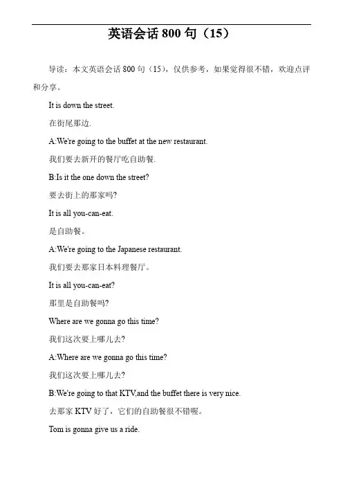 英语会话800句(15)