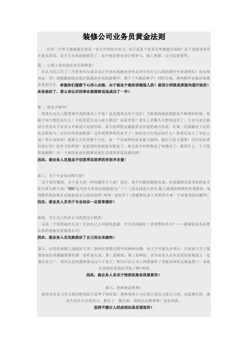 装修公司业务员黄金法则