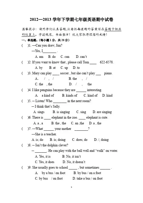 2012—2013学年下学期七年级英语期中试卷