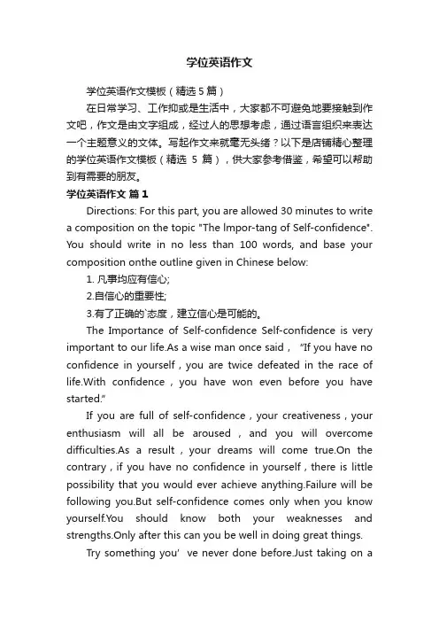 学位英语作文