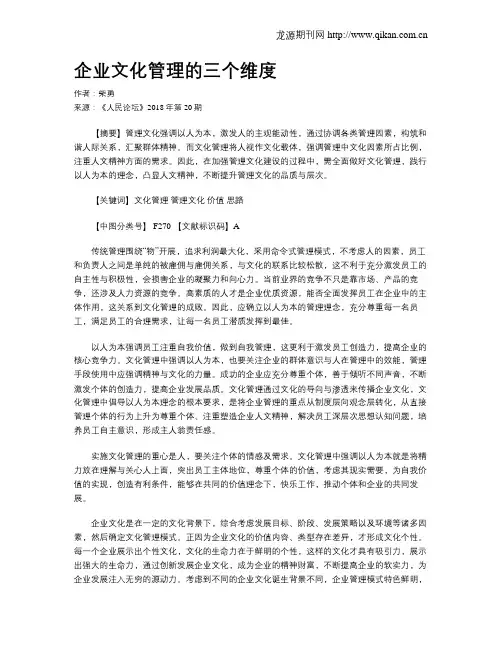 企业文化管理的三个维度