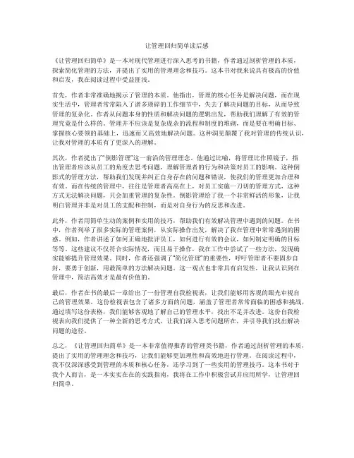 让管理回归简单读后感