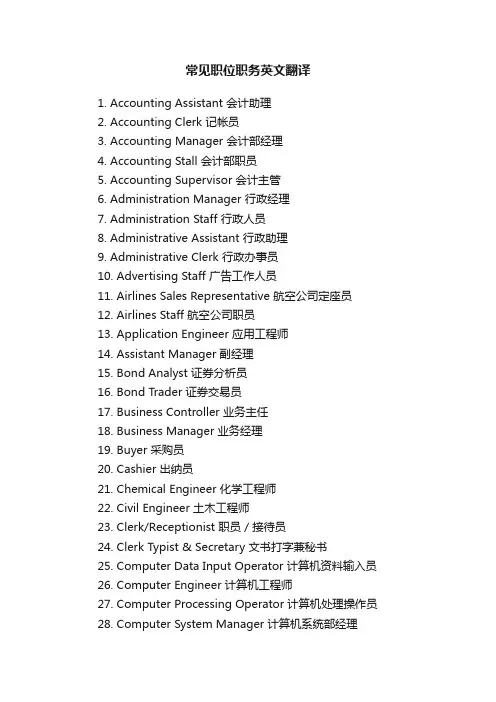 常见职位职务英文翻译