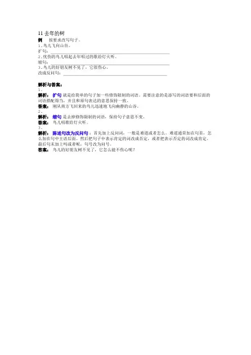 11 去年的树 (1)